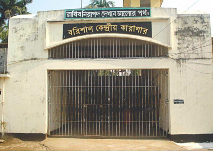 barishal central prison এর ছবি