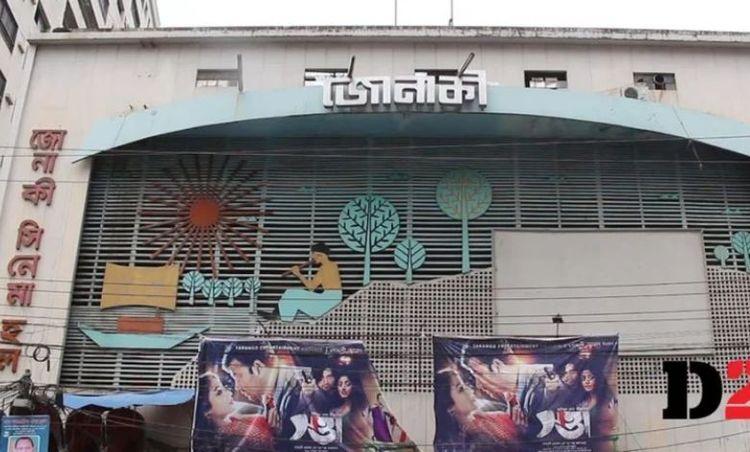 jonaki cinema hall এর ছবি