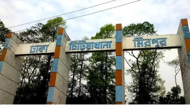 mirpur national zoo এর ছবি