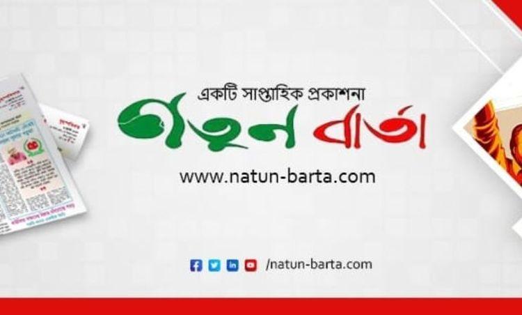 natunbarta.com office এর ছবি