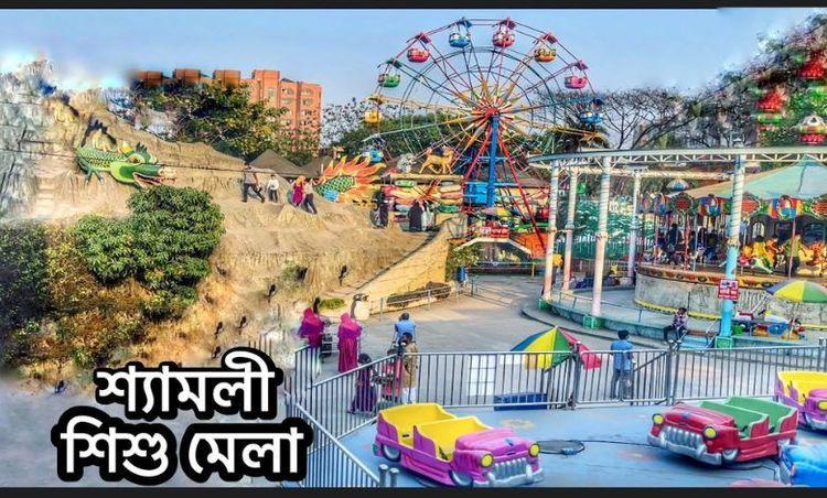 Shishu Mela শ্যামলী shishu mela শ্যামলী