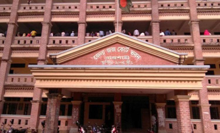 rajshahi district judge court এর ছবি
