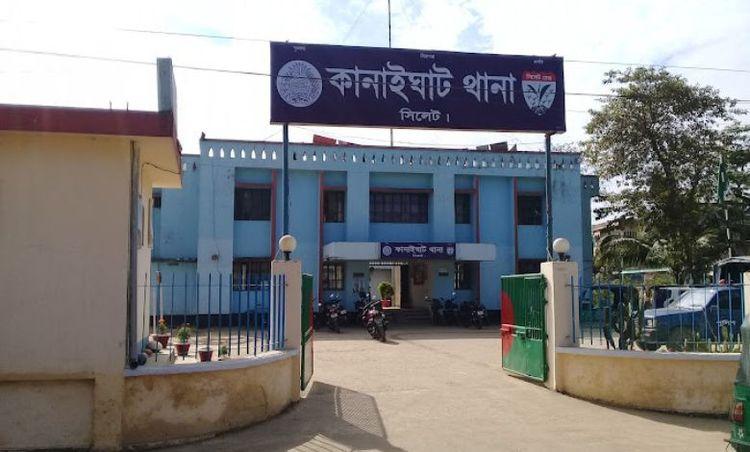 kanaighat police station এর ছবি