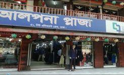 alpona plaza এলিফ্যান্ট রোড