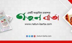 natunbarta.com office বাংলামোটর