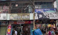 jalil tower shopping complex. ডাকবাংলা